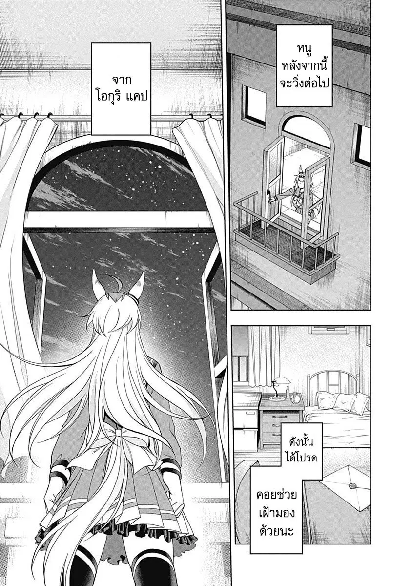 Uma Musume: Cinderella Gray ตอนที่ 76 หน้า 13
