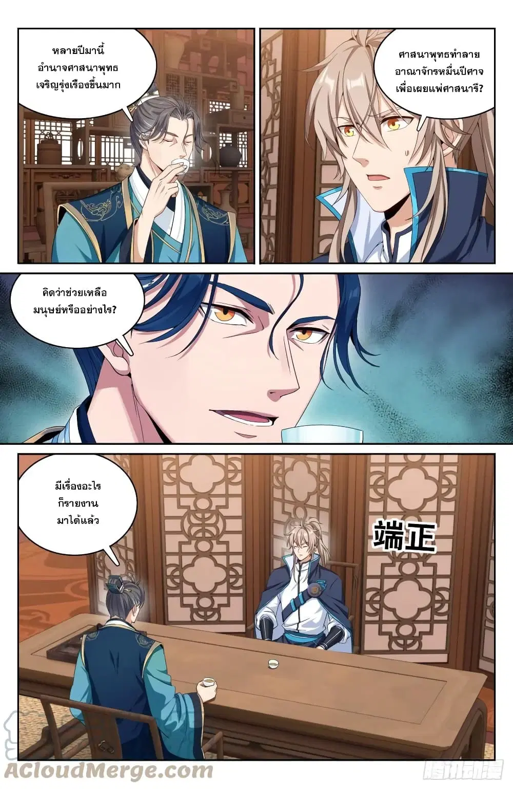 Nightwatcher ตอนที่ 151 หน้า 5