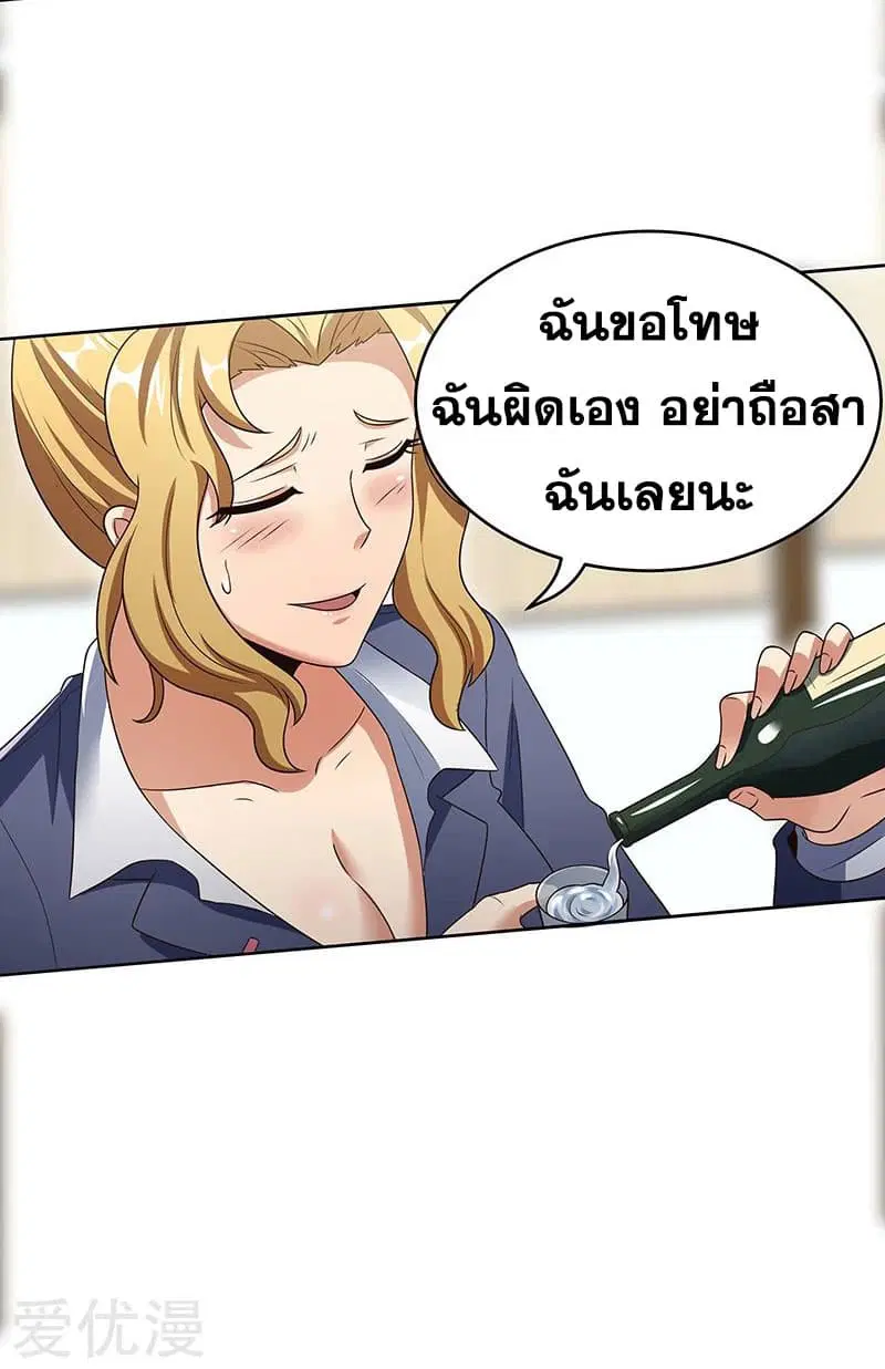 The Super Doctor From 2089 ตอนที่ 35 หน้า 9