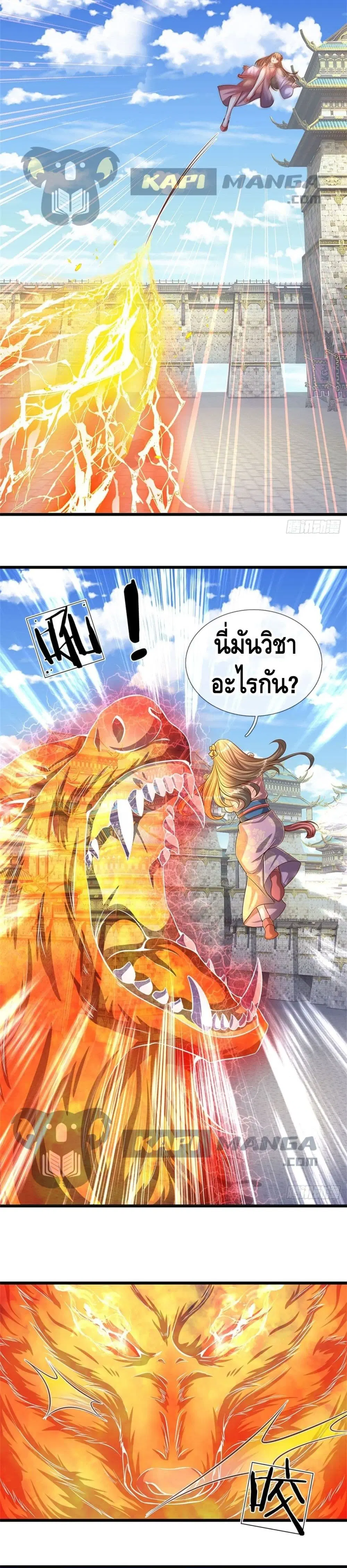 Opening to Supreme Dantian ตอนที่ 49 หน้า 6