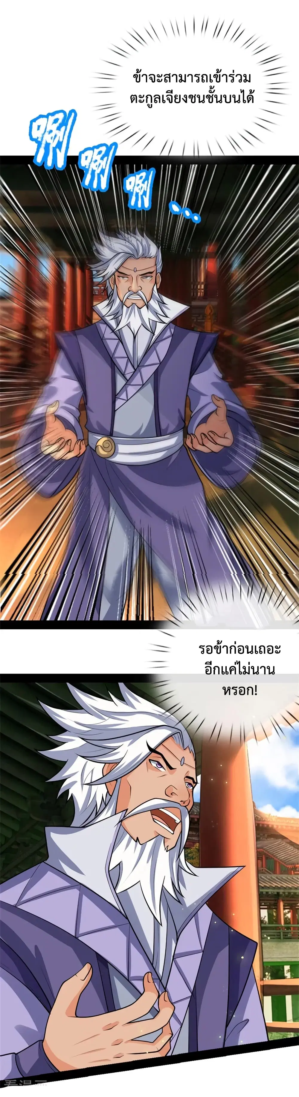 Shenwu Tianzun ตอนที่ 147 หน้า 13