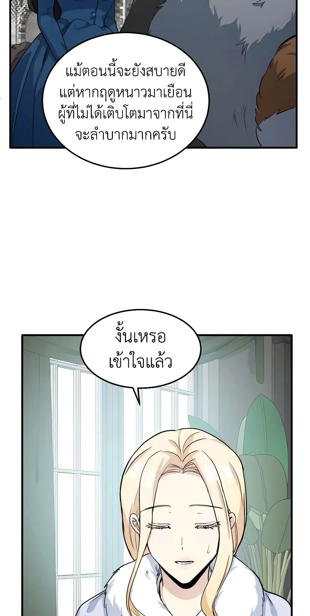 The Villainess Lives Again ตอนที่ 43 หน้า 18
