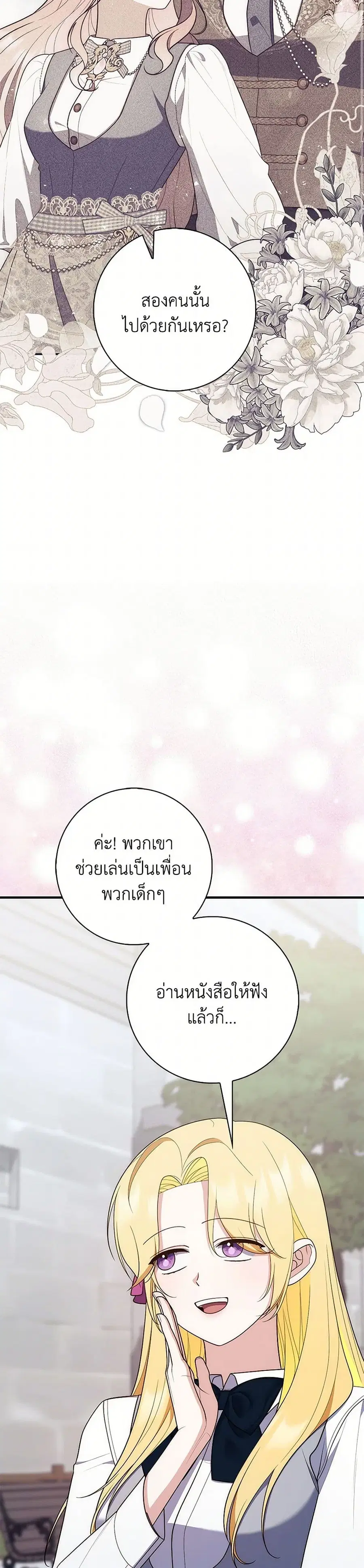 Fortune-Telling Lady ตอนที่ 65 หน้า 13