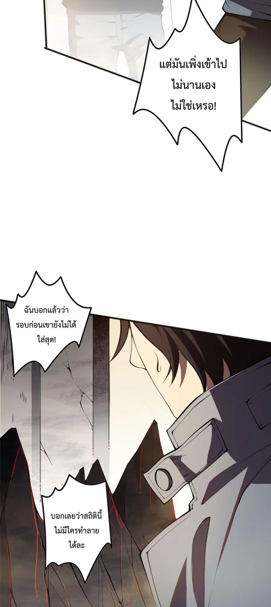 Necromancer King of The Scourge ตอนที่ 92 หน้า 8
