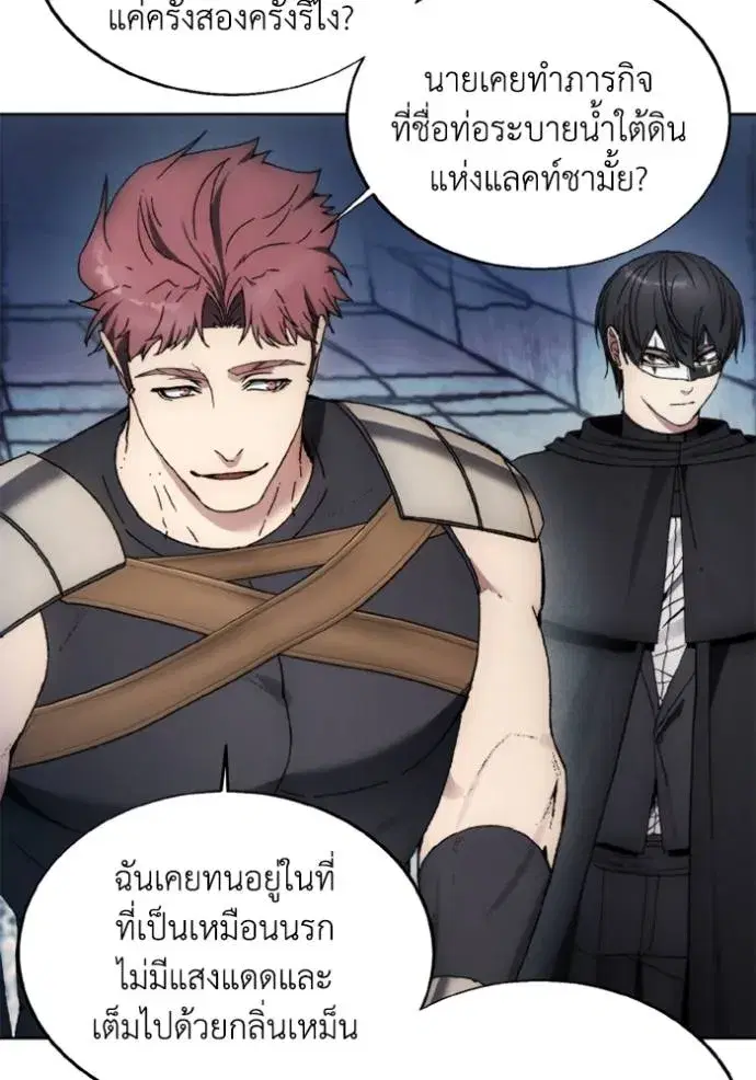 How to Live as a Villain ตอนที่ 148 หน้า 68