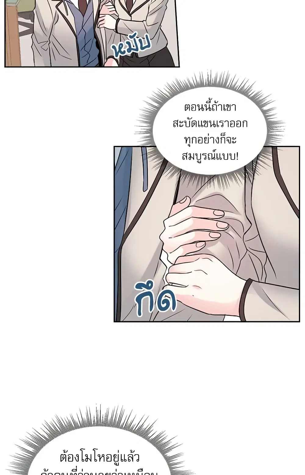 My Life as an Internet Novel ตอนที่ 34 หน้า 18