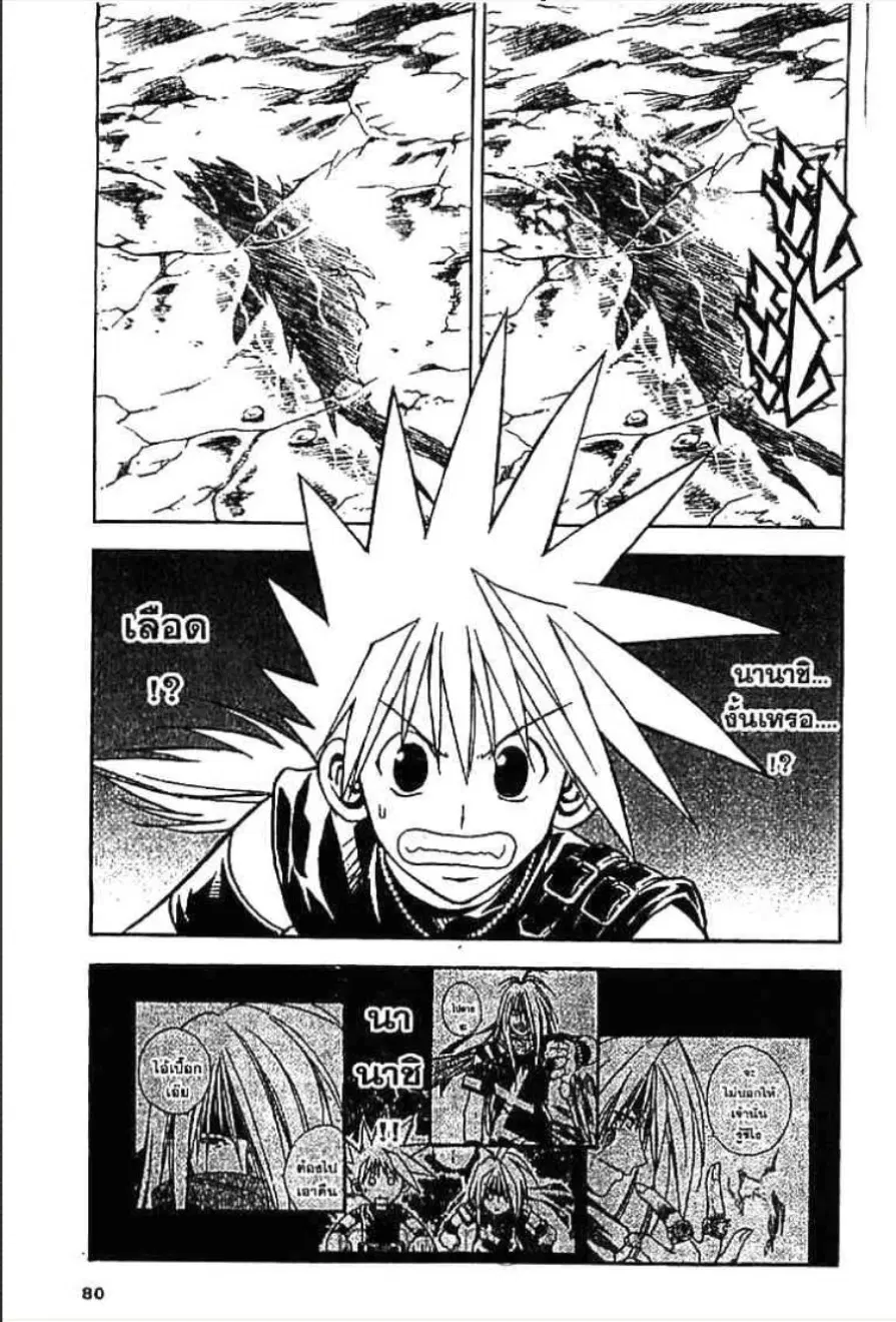 MÄR ตอนที่ 79 หน้า 10