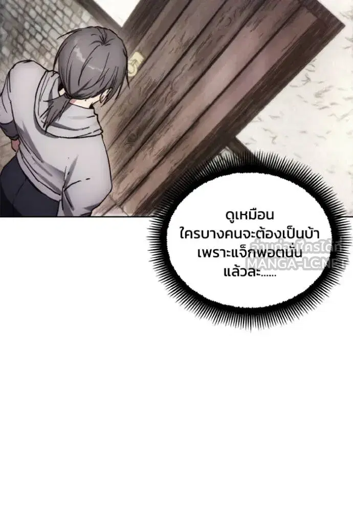 How to Live as a Villain ตอนที่ 183 หน้า 100