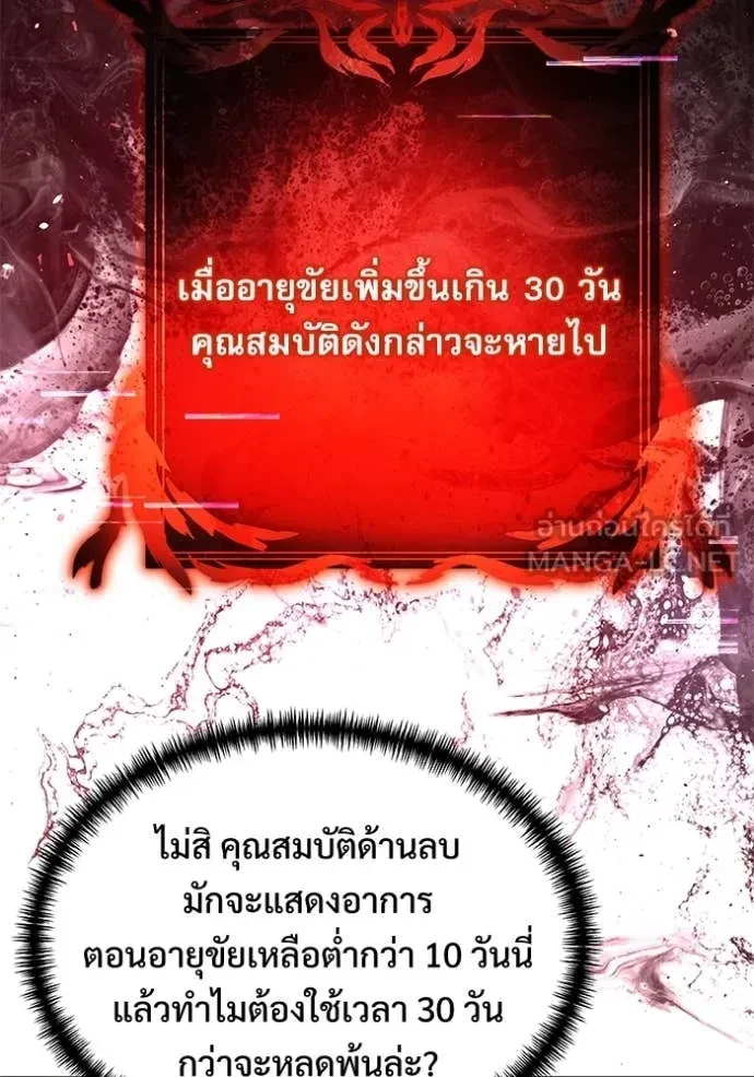 Terminally-Ill Genius Dark Knight อัศวินดำล่าท้าเวลา ตอนที่ 104 หน้า 149