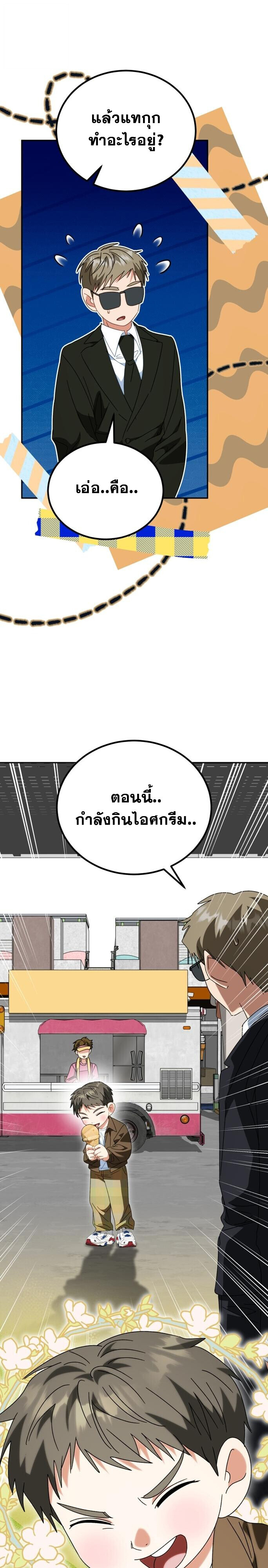 I Will Raise This Family to Greatness ซีอีโอกตัญญูจะกอบกู้ครอบครัวนี้เอง! ตอนที่ 49 หน้า 57