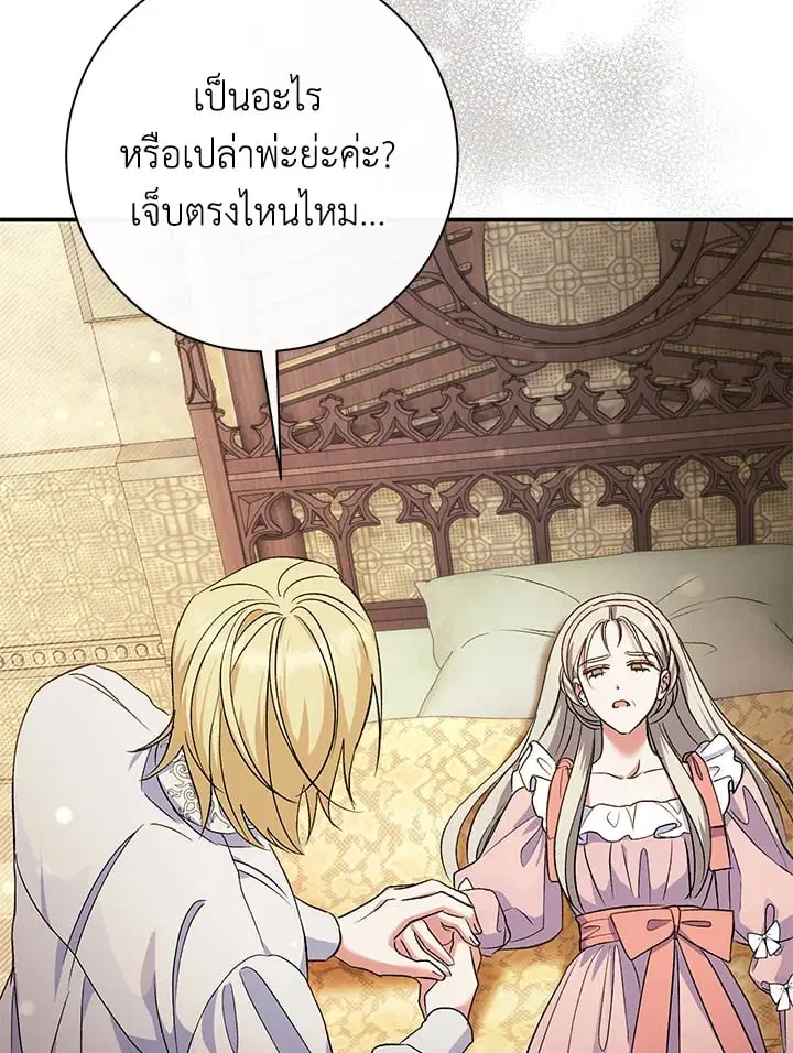The Villain’s Match Is Too Perfect – คู่ดูตัวของนางร้ายเพอร์เฟกต์เกินไป ตอนที่ 50 หน้า 134