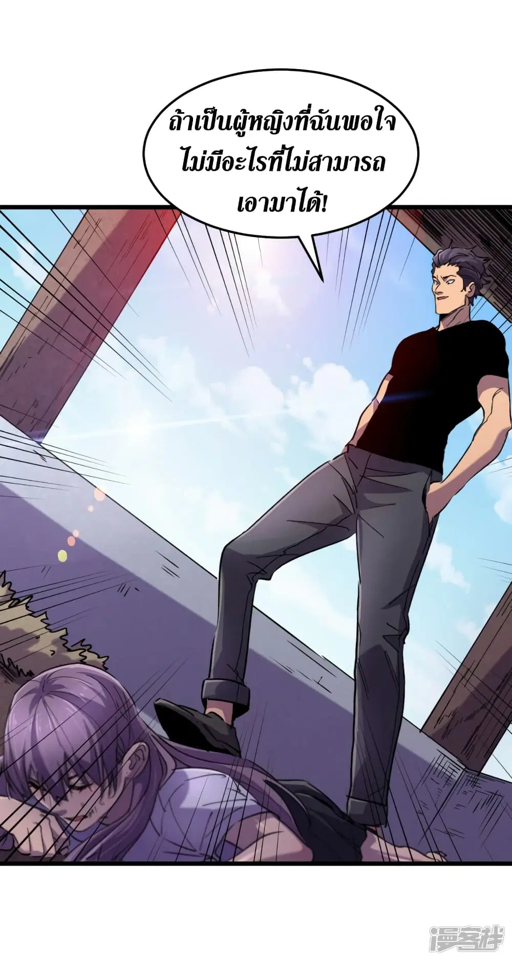 The Last Hero ตอนที่ 63 หน้า 9