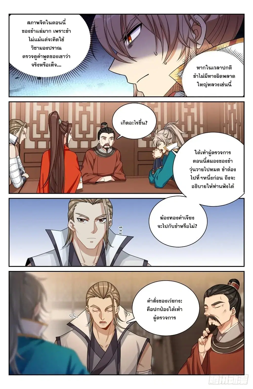 Nightwatcher ตอนที่ 256 หน้า 17