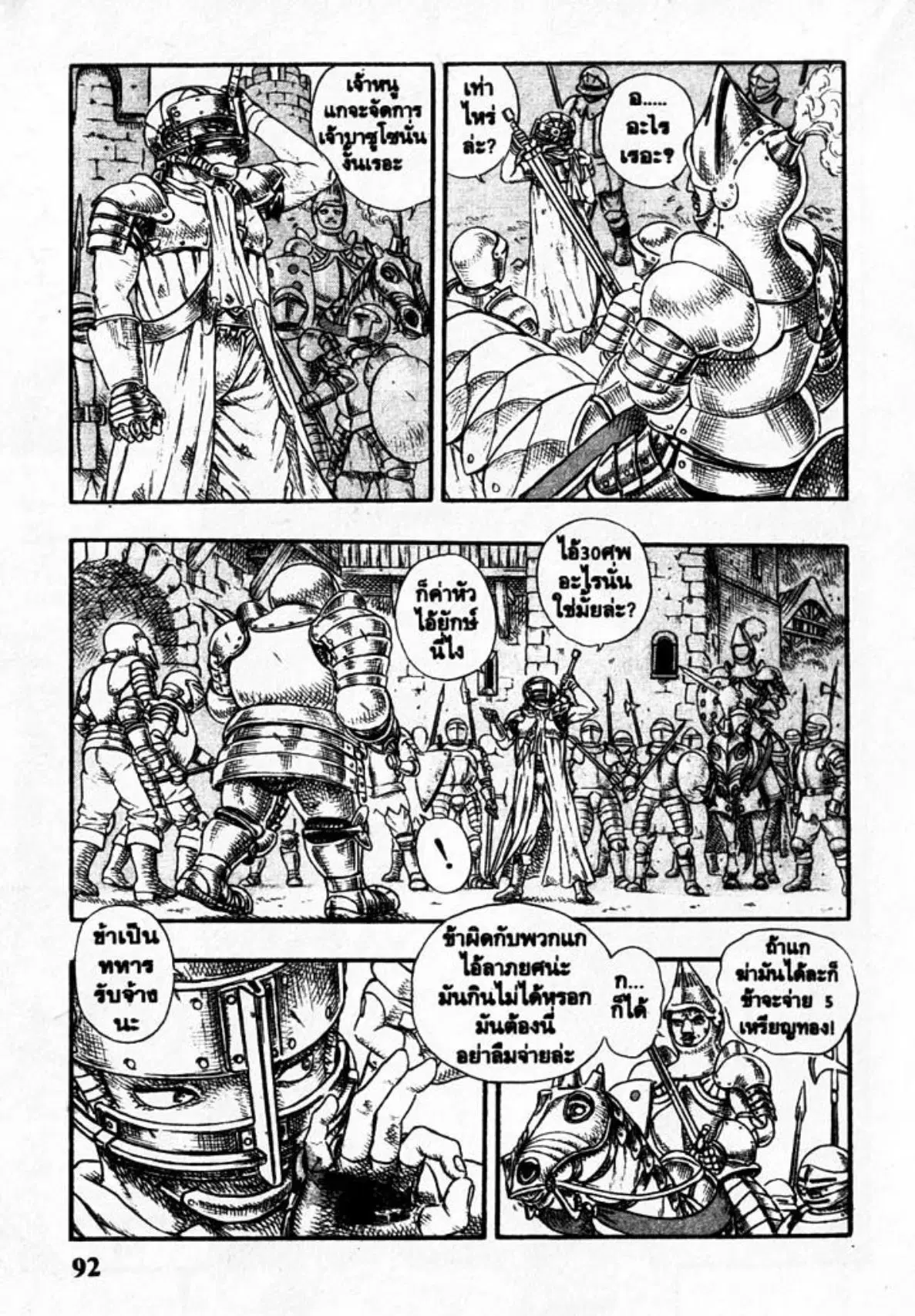 Berserk ตอนที่ 11 หน้า 38