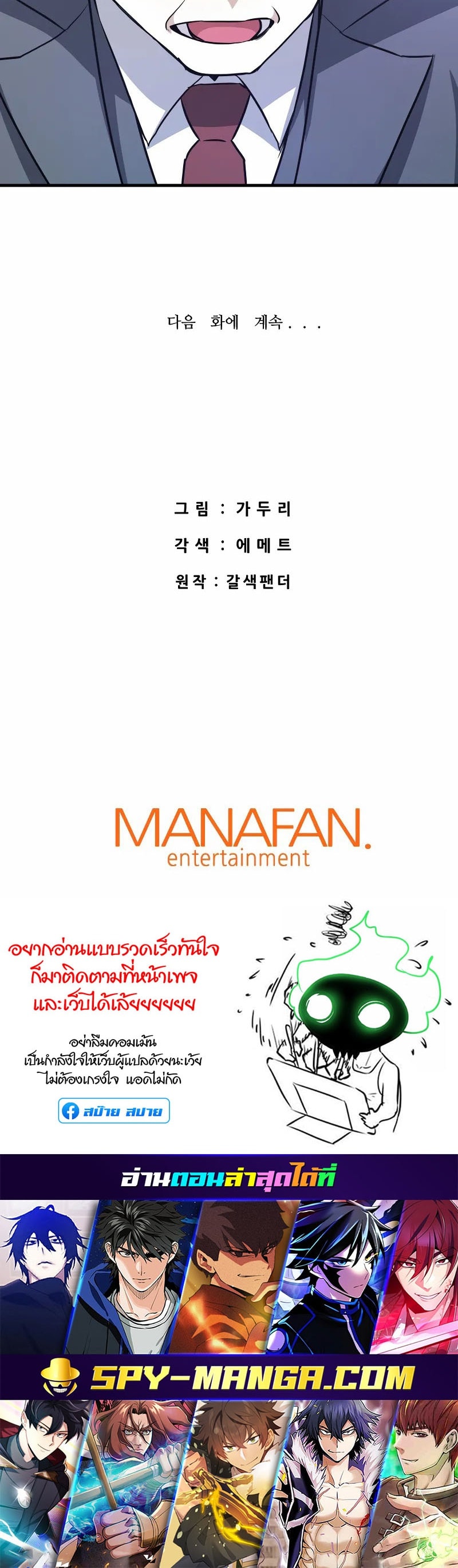 Han Dae Sung That Returned From Hell ตอนที่ 46 หน้า 68