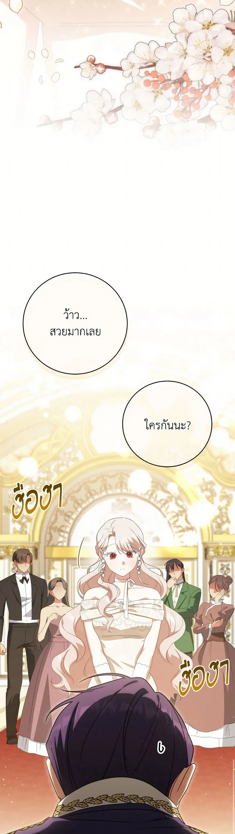 The Wicked Little Princess ตอนที่ 145 หน้า 13