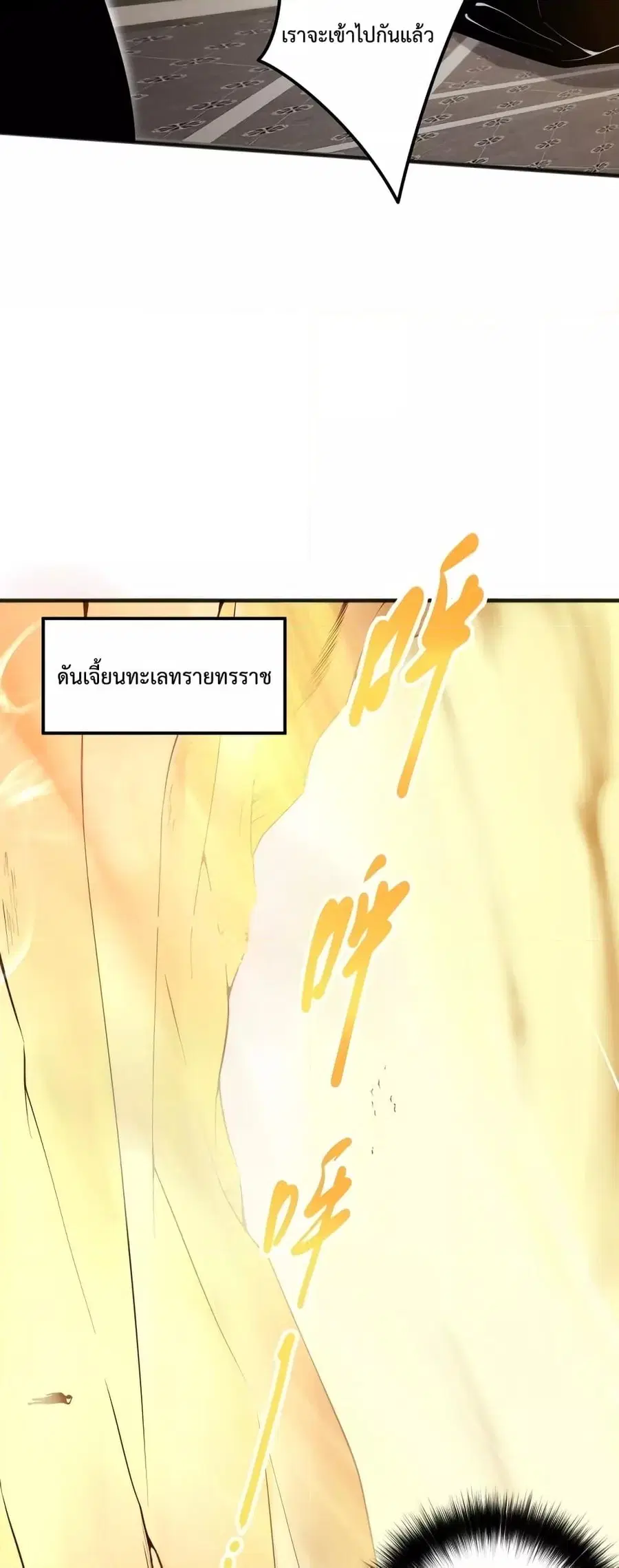 Necromancer King of The Scourge ตอนที่ 25 หน้า 18