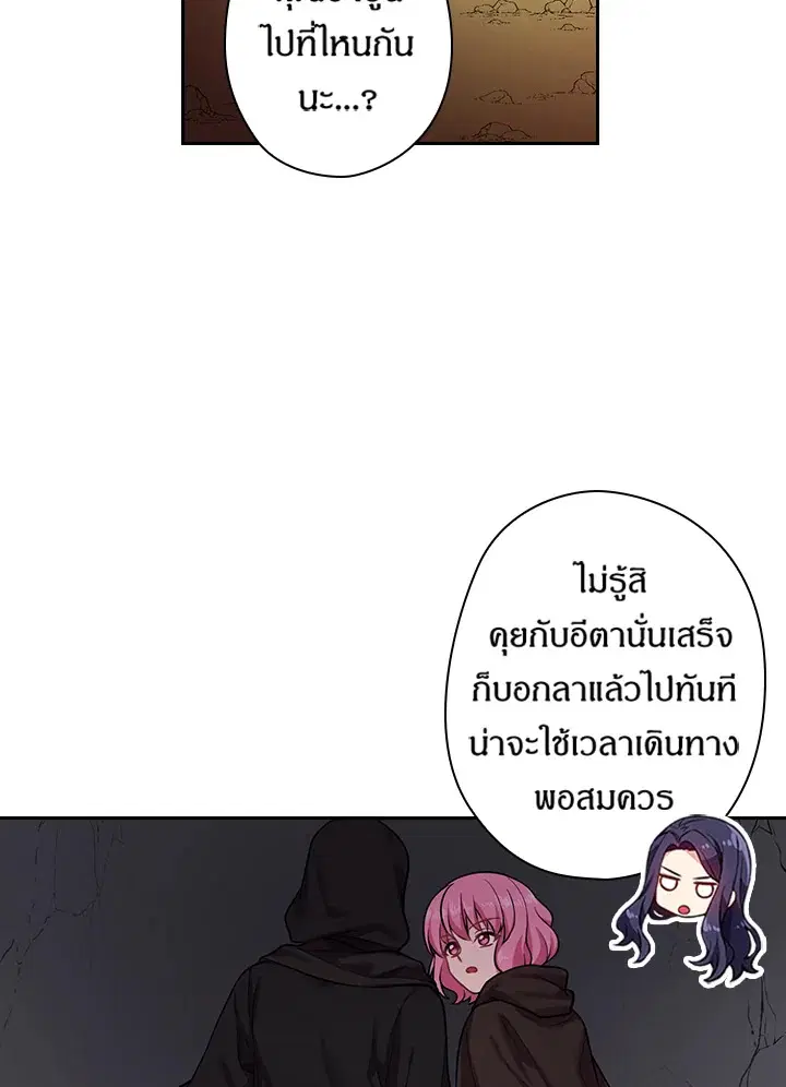 Satan’s Bride ตอนที่ 70 หน้า 47