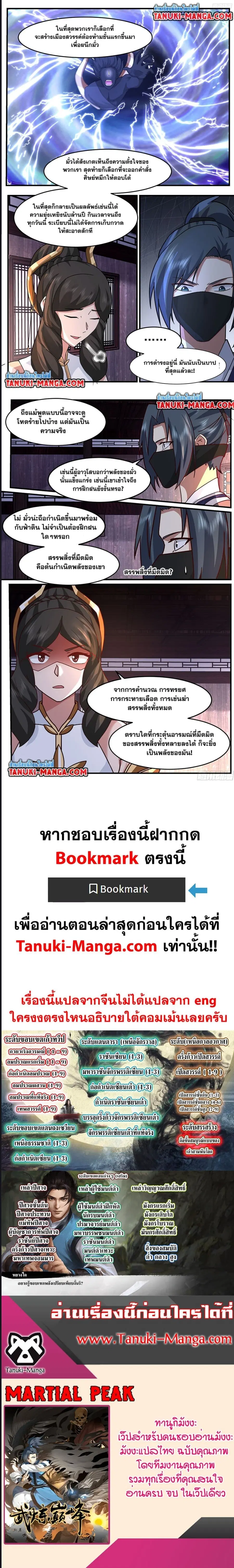 Martial Peak ตอนที่ 3750 หน้า 4