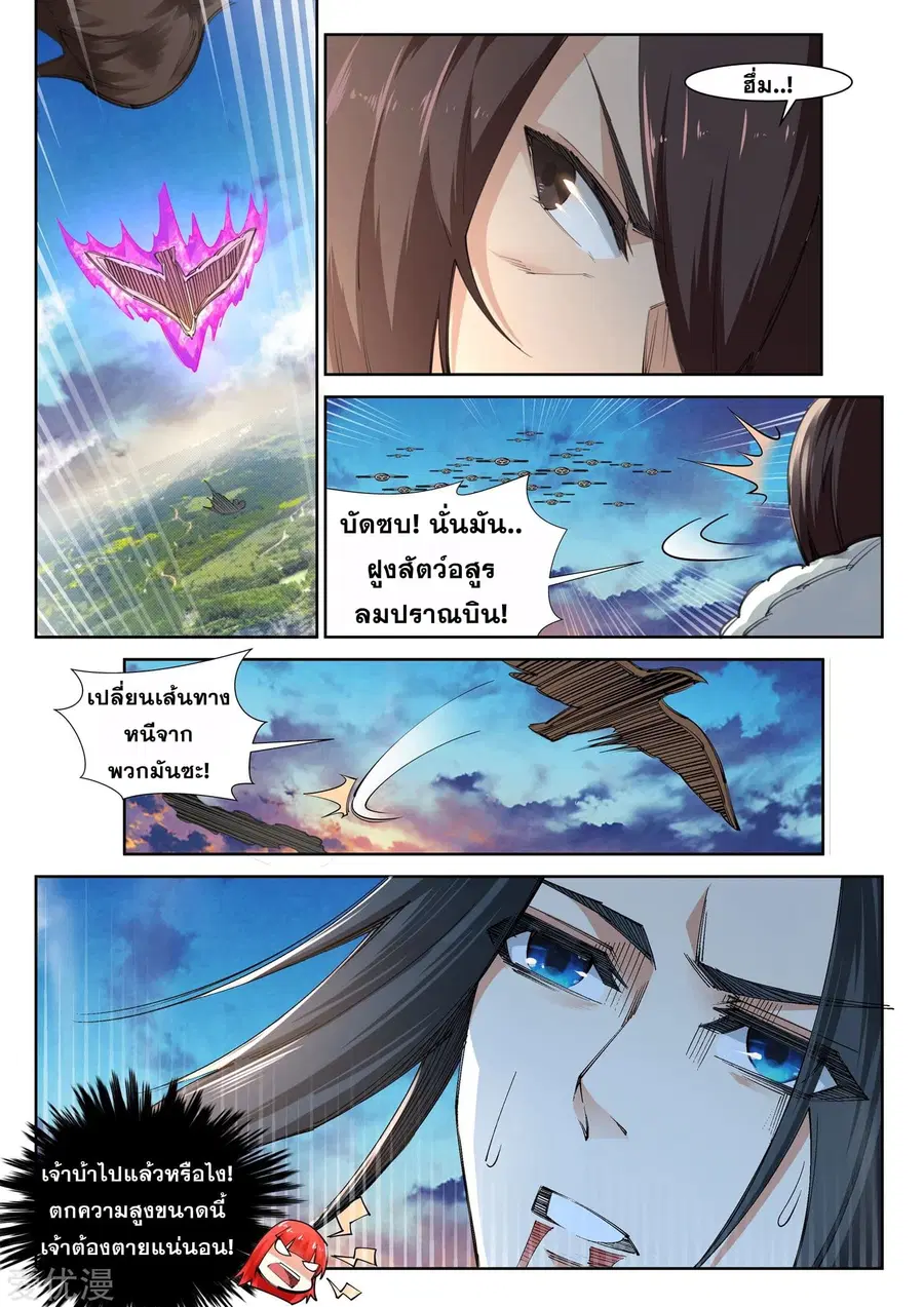Against the Gods ตอนที่ 88 หน้า 7