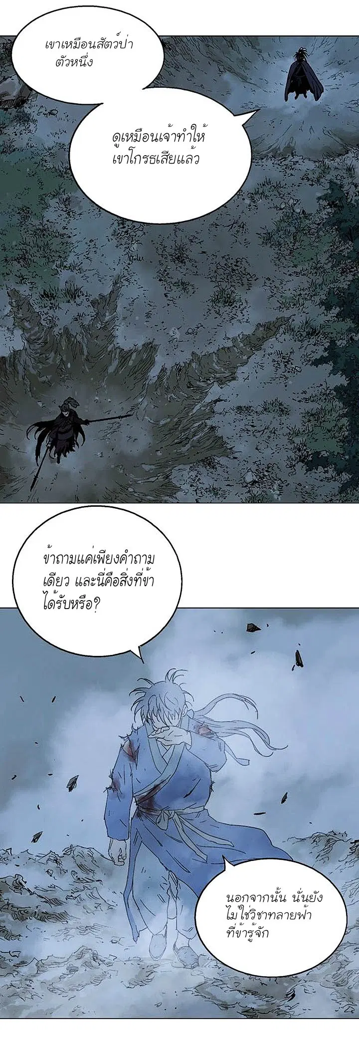 Gosu ตอนที่ 127 หน้า 15