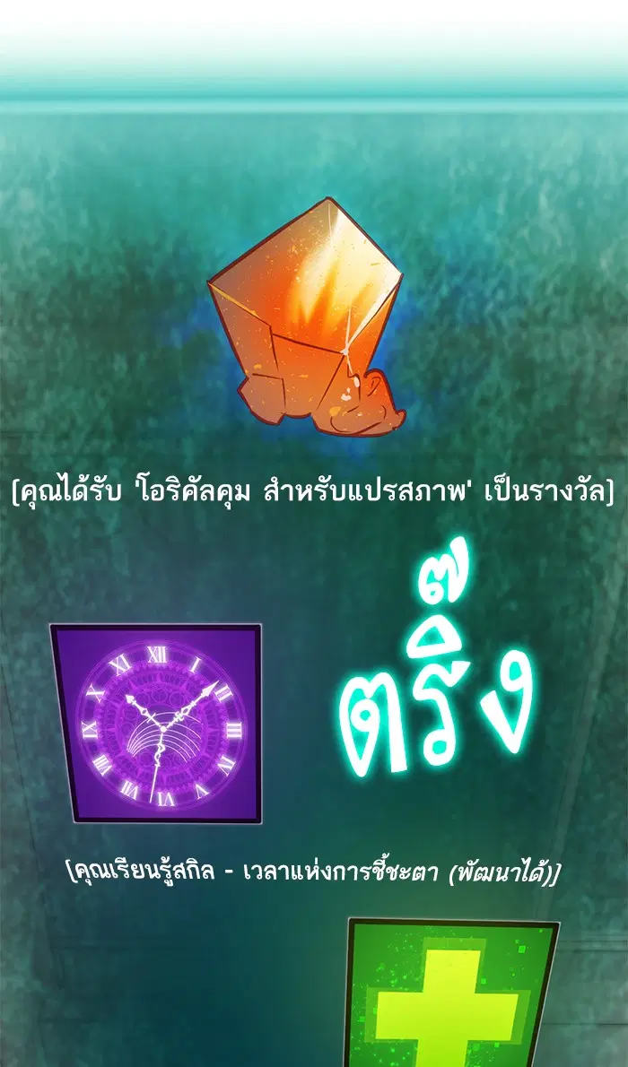 Return to Player ตอนที่ 10 หน้า 61