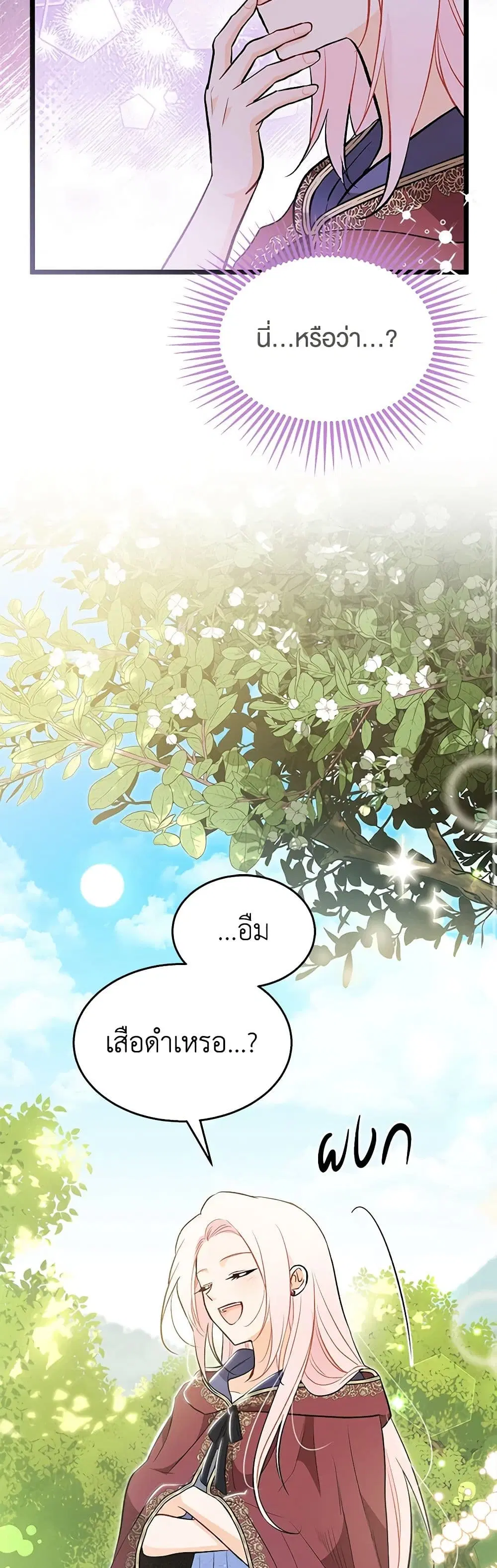 The Symbiotic Relationship Between a Panther and a Rabbit ตอนที่ 150 หน้า 34