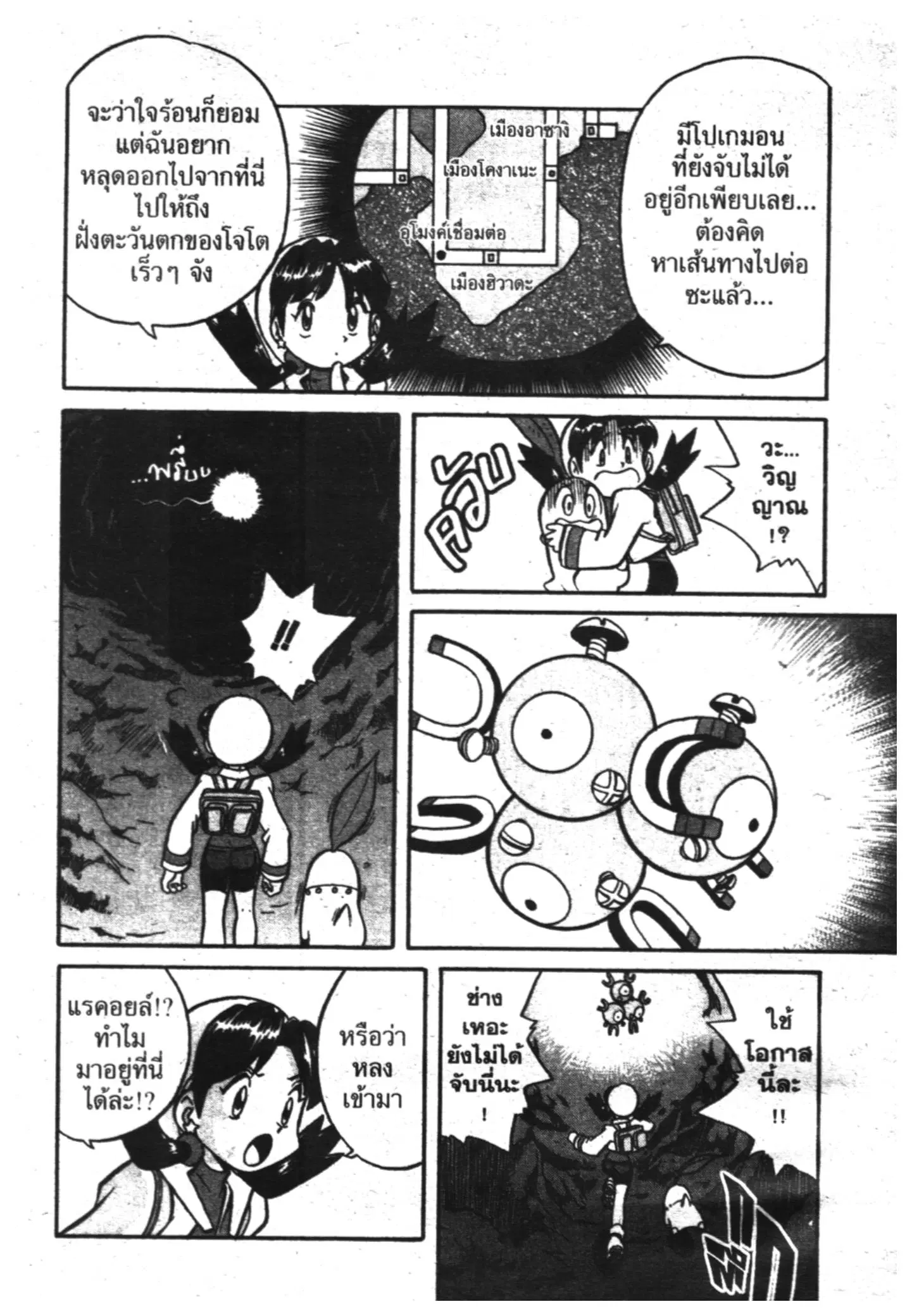 Pokémon ตอนที่ 121 หน้า 4