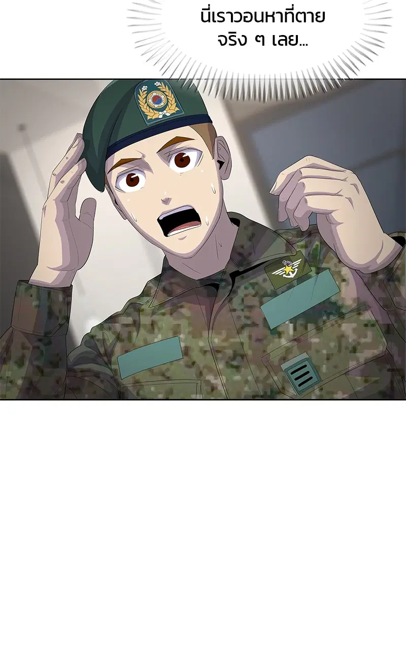 Kitchen Soldier ตอนที่ 191 หน้า 4