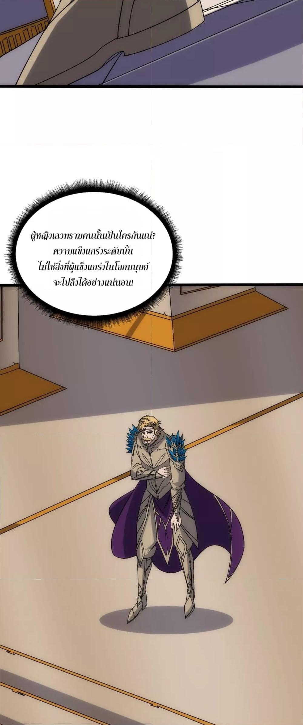 Starting as the Black Dragon BOSS เริ่มต้นในฐานะ บอสมังกรดำเวลตัน ตอนที่ 67 หน้า 4