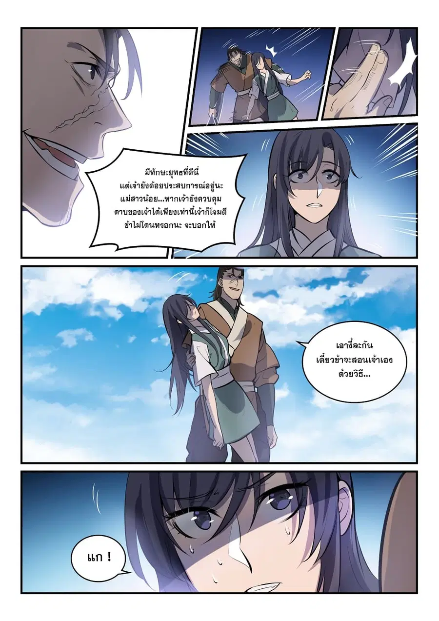 Bailian Chengshen ตอนที่ 302 หน้า 14