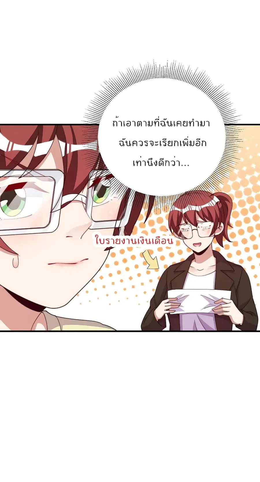 I am The Richest in The World ตอนที่ 273 หน้า 17