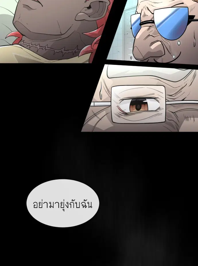 Superhuman Era ตอนที่ 93 หน้า 88