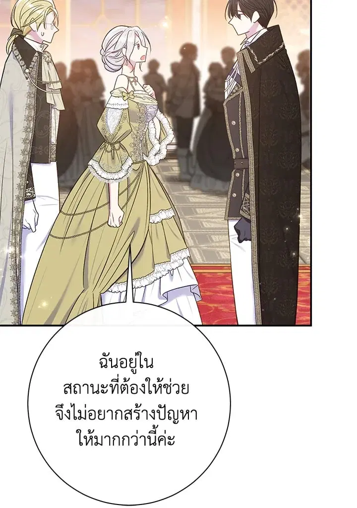 The Villain’s Match Is Too Perfect – คู่ดูตัวของนางร้ายเพอร์เฟกต์เกินไป ตอนที่ 64 หน้า 67