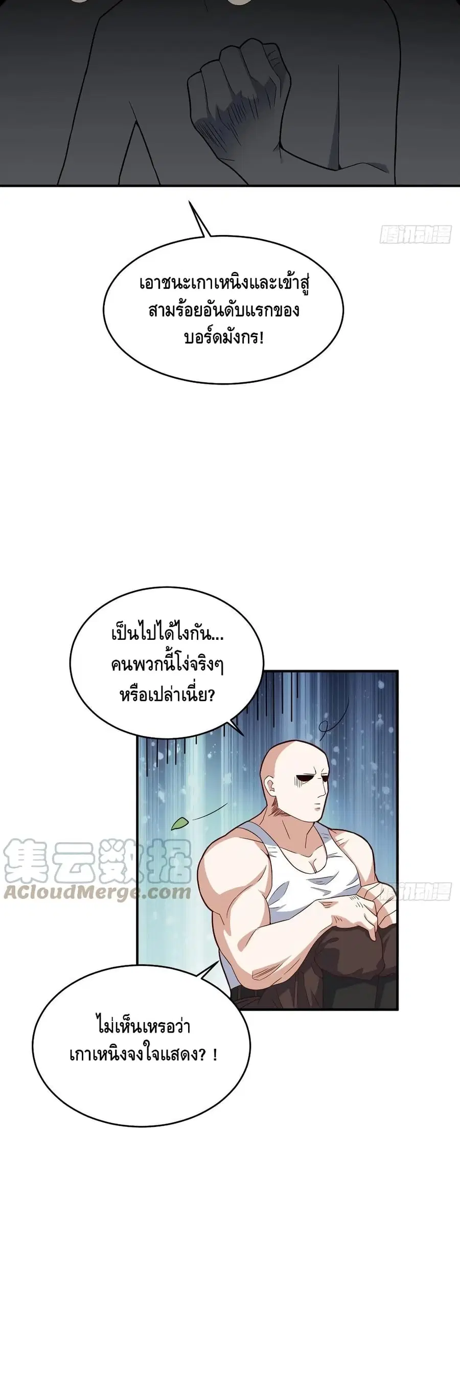 High Energy Strikes ตอนที่ 148 หน้า 40