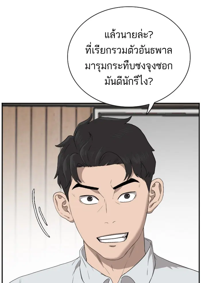 Bad Guy ตอนที่ 24 หน้า 103