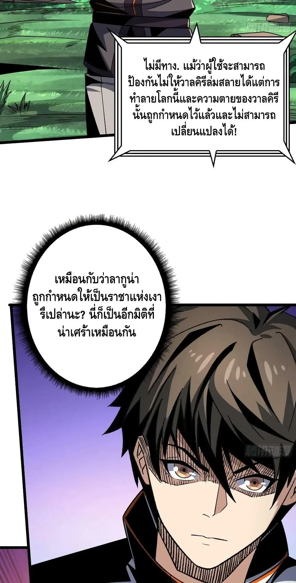 King Account at the Start ตอนที่ 273 หน้า 23