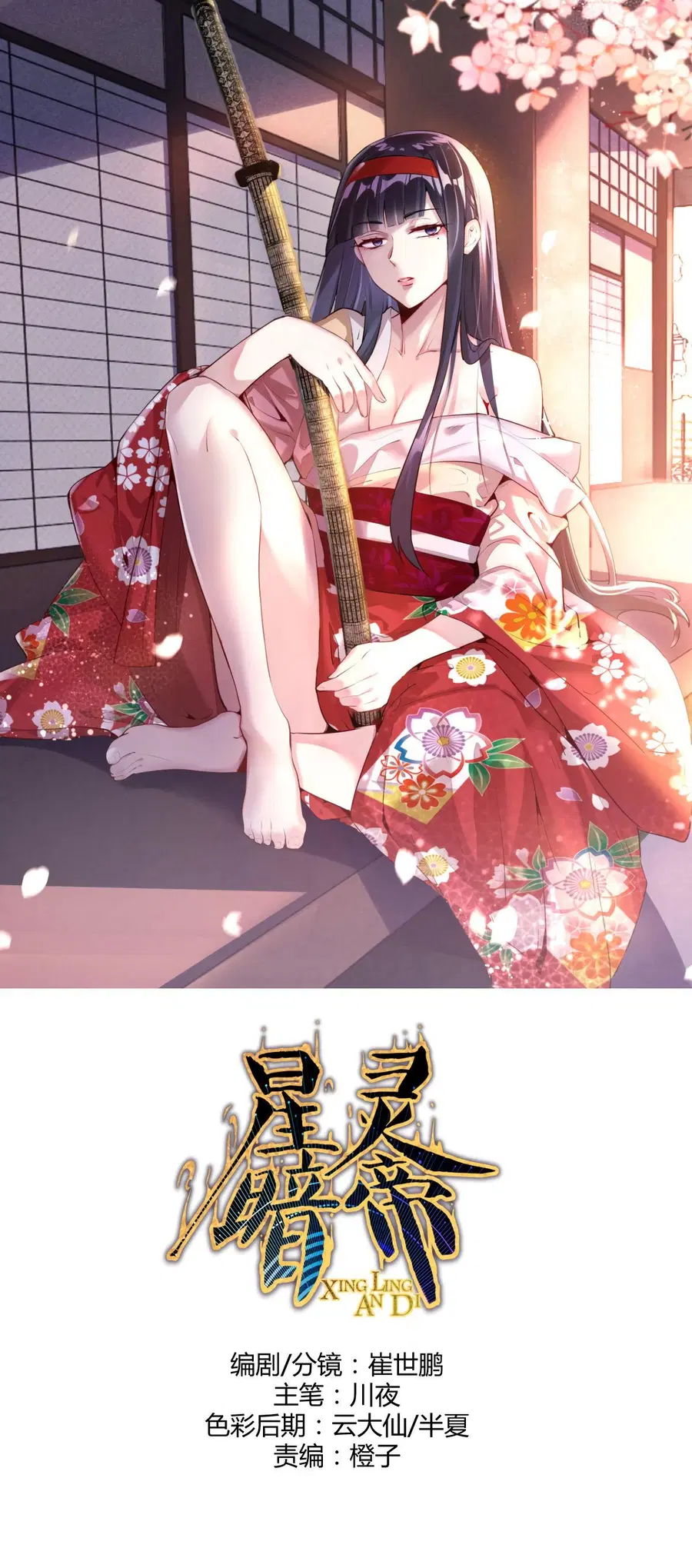 King Star Emperor ตอนที่ 39 หน้า 2