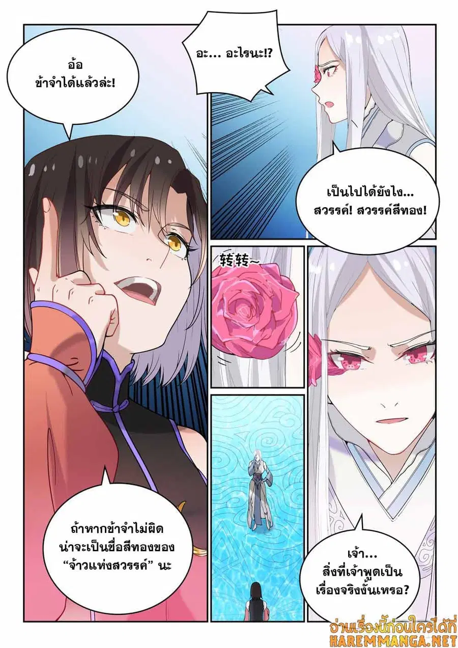 Bailian Chengshen ตอนที่ 444 หน้า 9