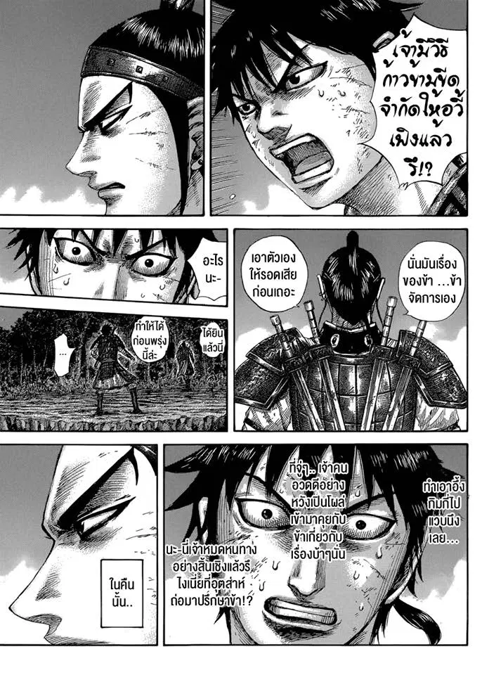 Kingdom ตอนที่ 578 หน้า 17