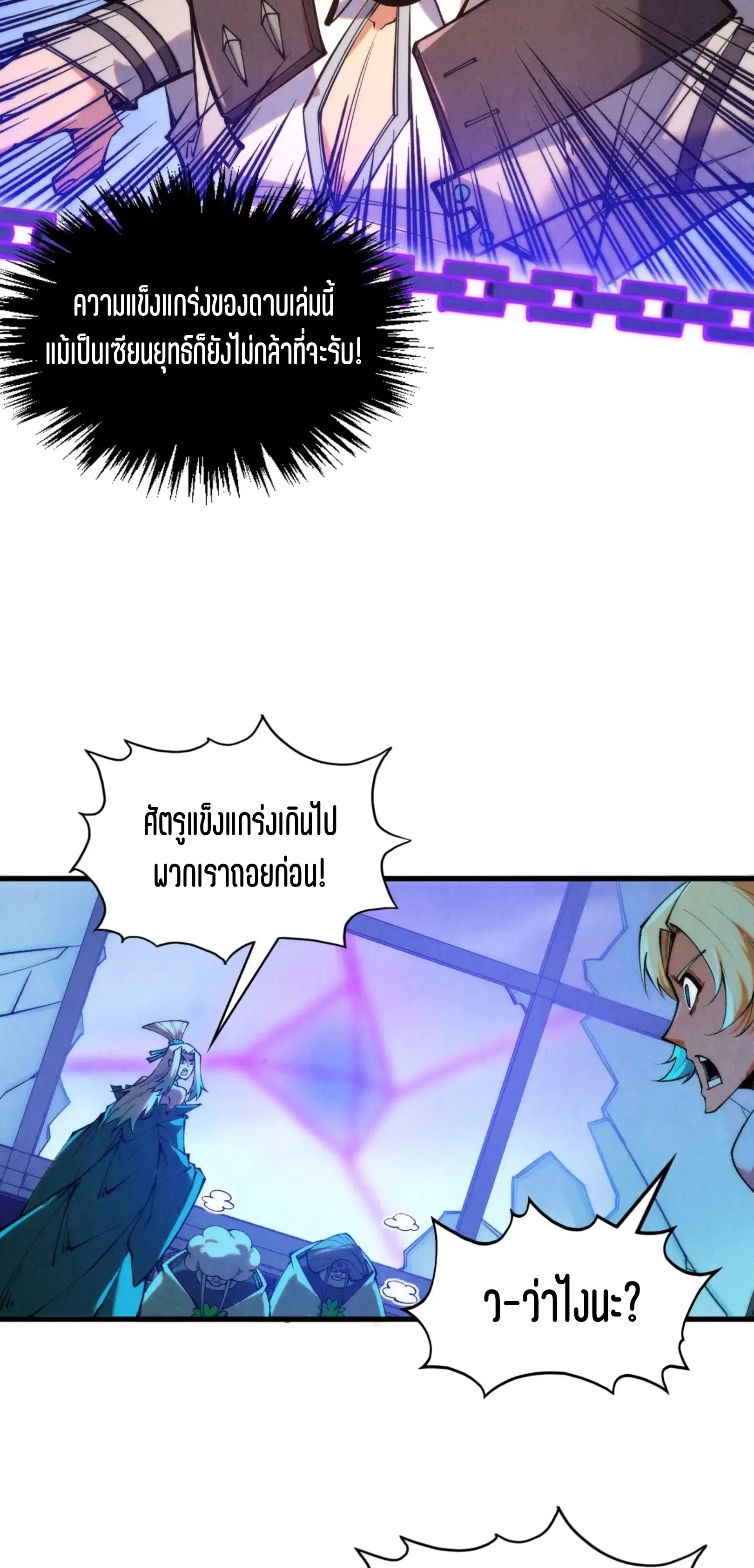 The Eternal Supreme ตอนที่ 350 หน้า 23