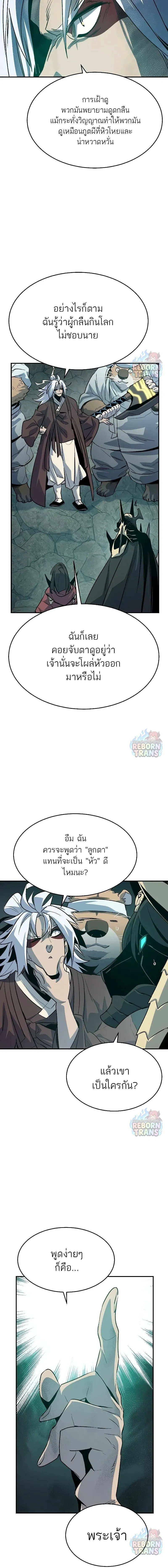 The Lone Necromancer ตอนที่ 150 หน้า 4