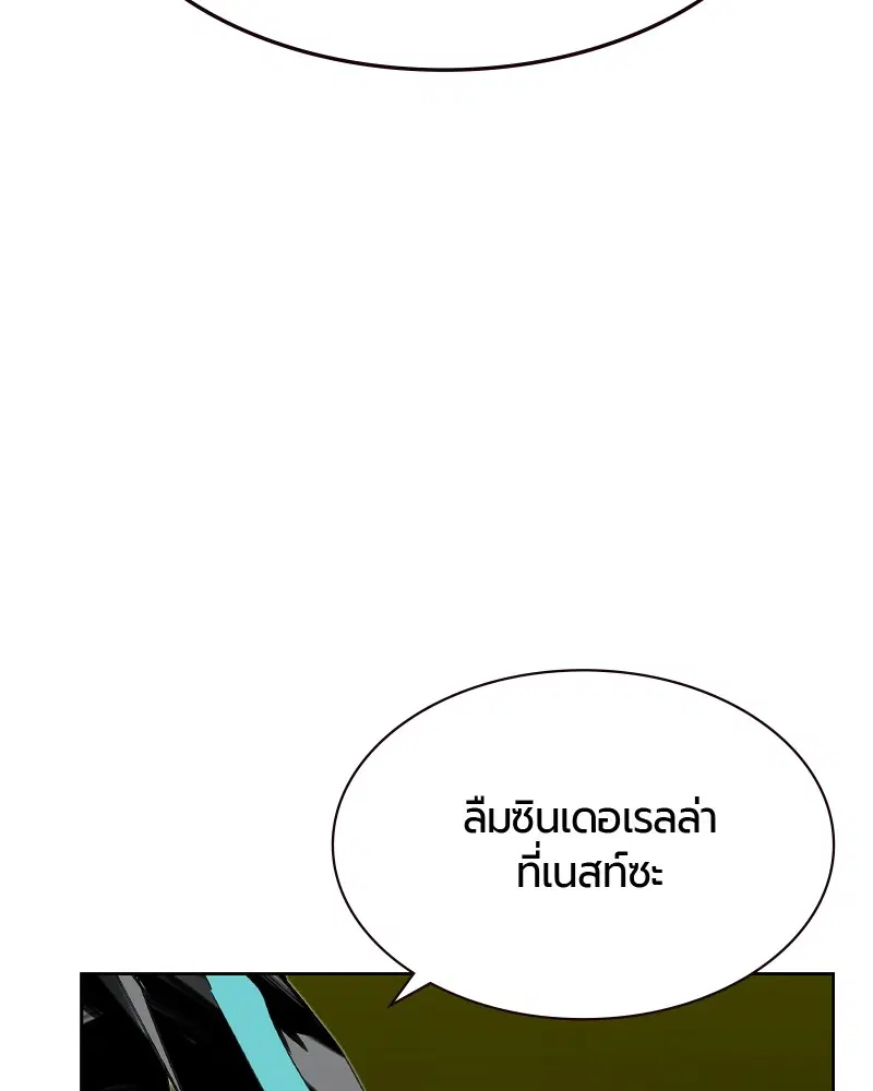 Jungle Juice ตอนที่ 21 หน้า 132