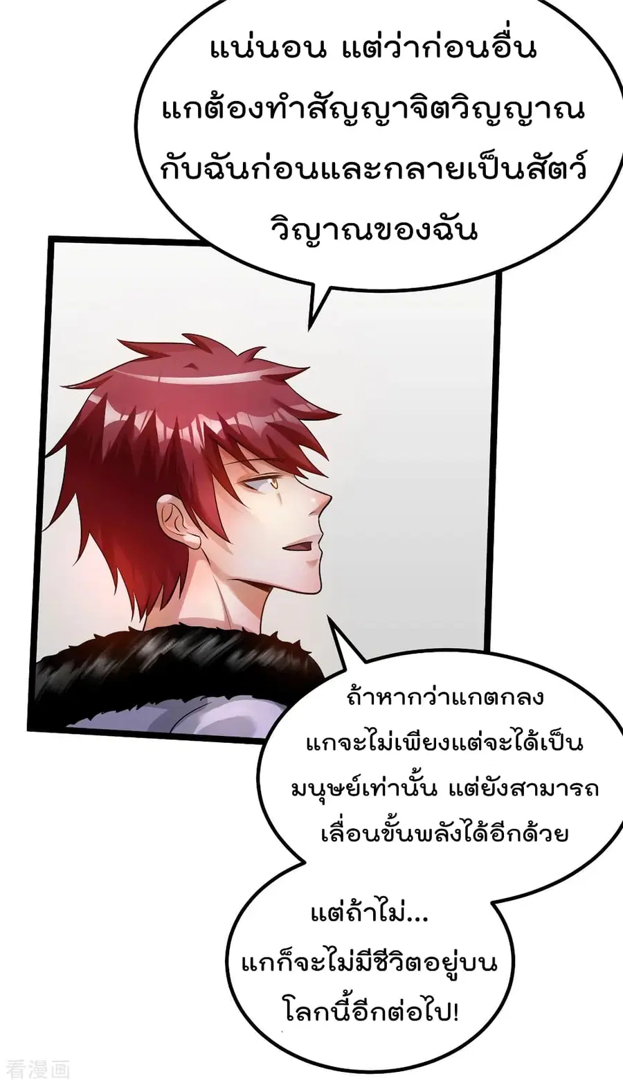 Immortal King of City ตอนที่ 86 หน้า 37