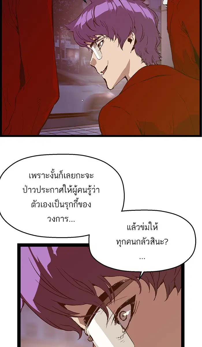 Weak Hero ตอนที่ 80 หน้า 57