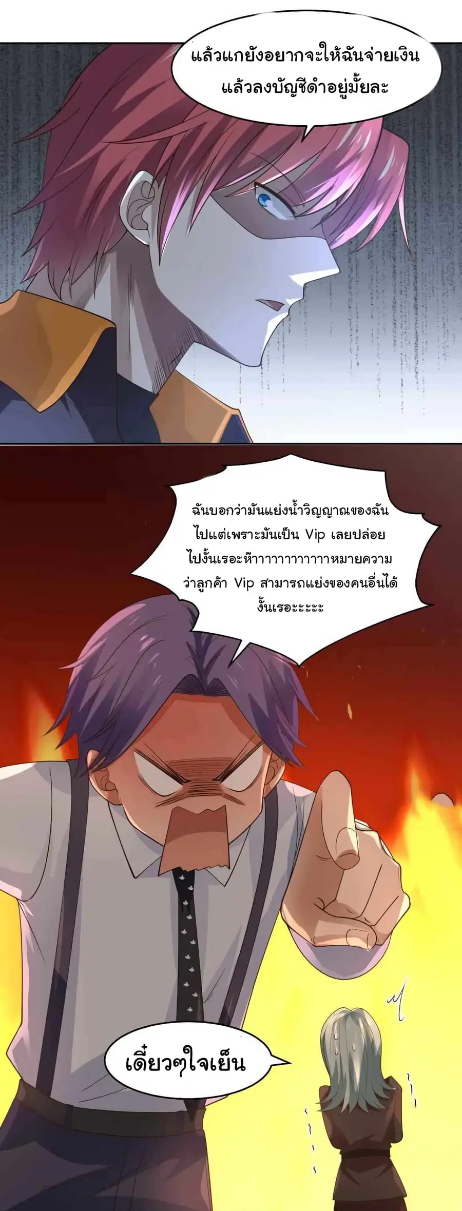 I Have a Dragon in My Body ตอนที่ 462 หน้า 8