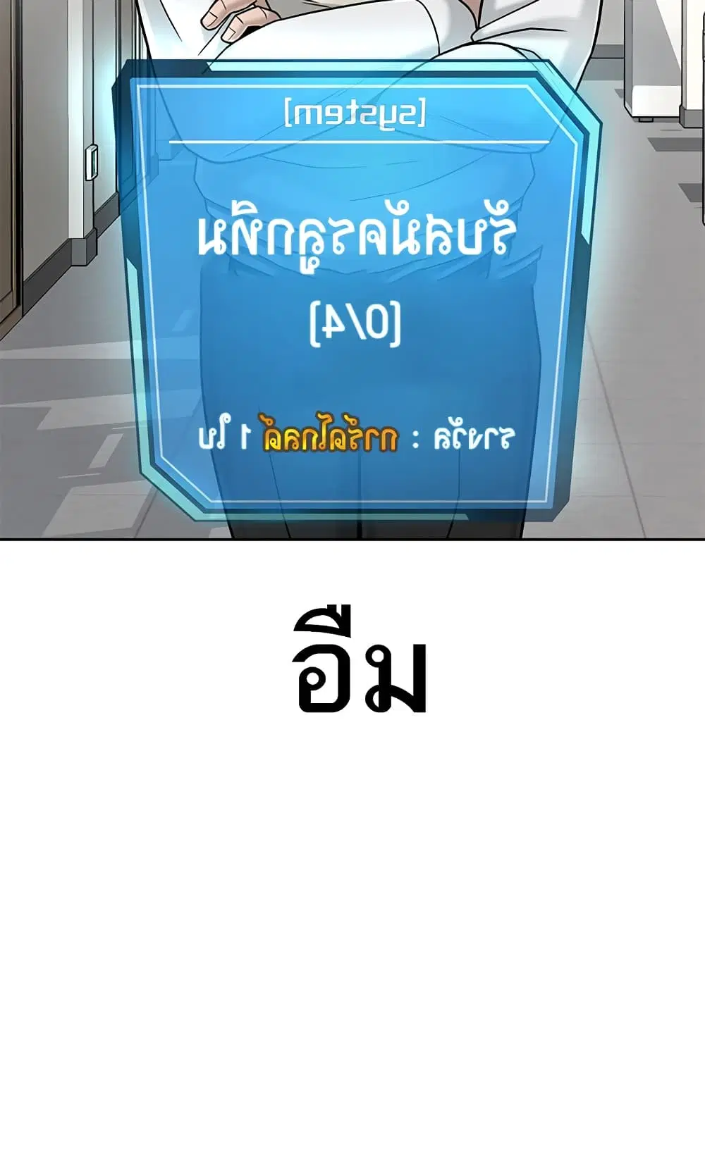 Quest Supremacy ตอนที่ 14 หน้า 19