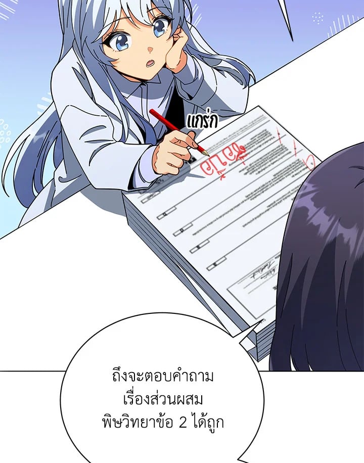Necromancer Academy’s Genius Summoner ตอนที่ 26 หน้า 5