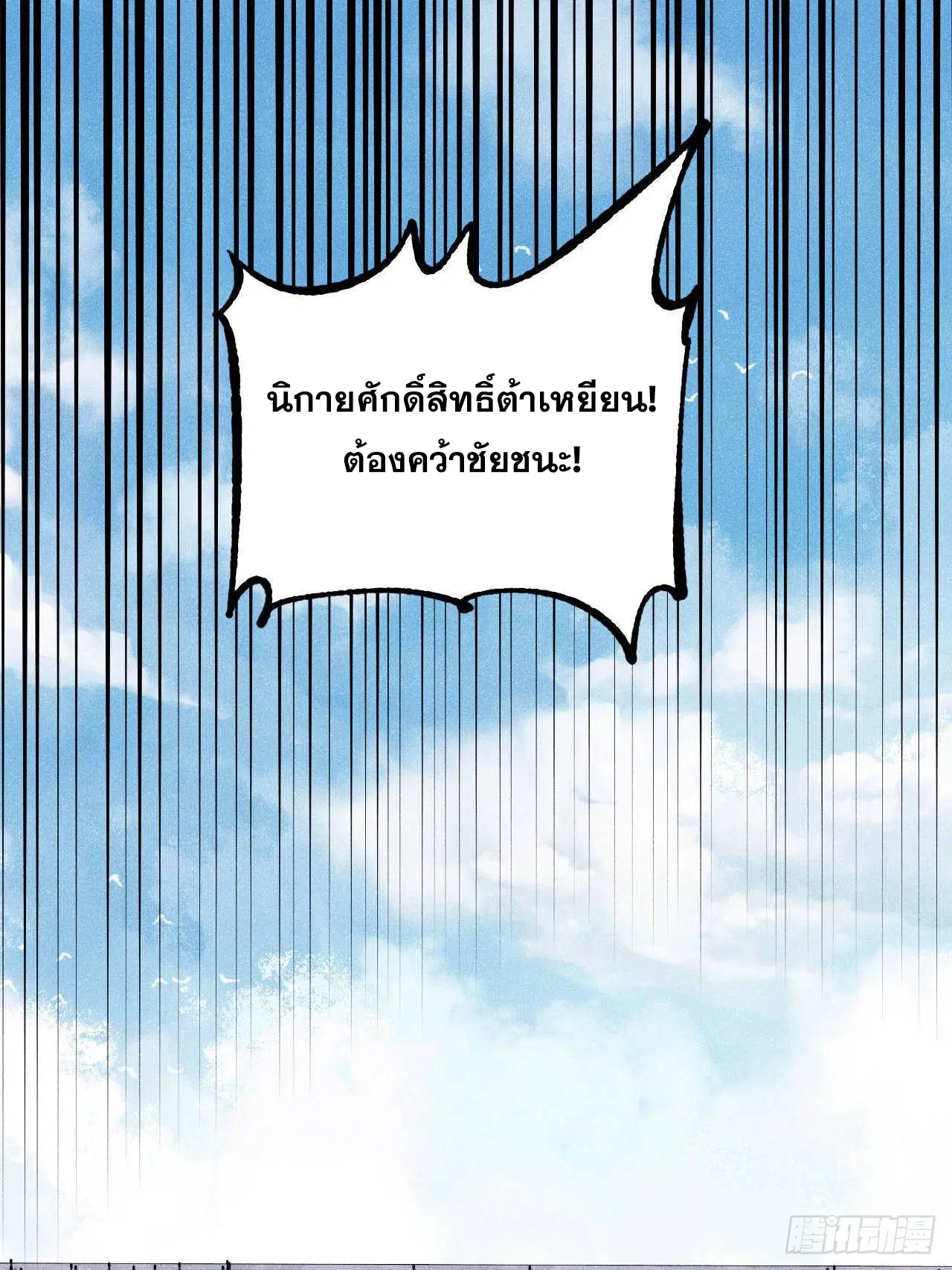 All Hail the Sect Leader ตอนที่ 372 หน้า 30