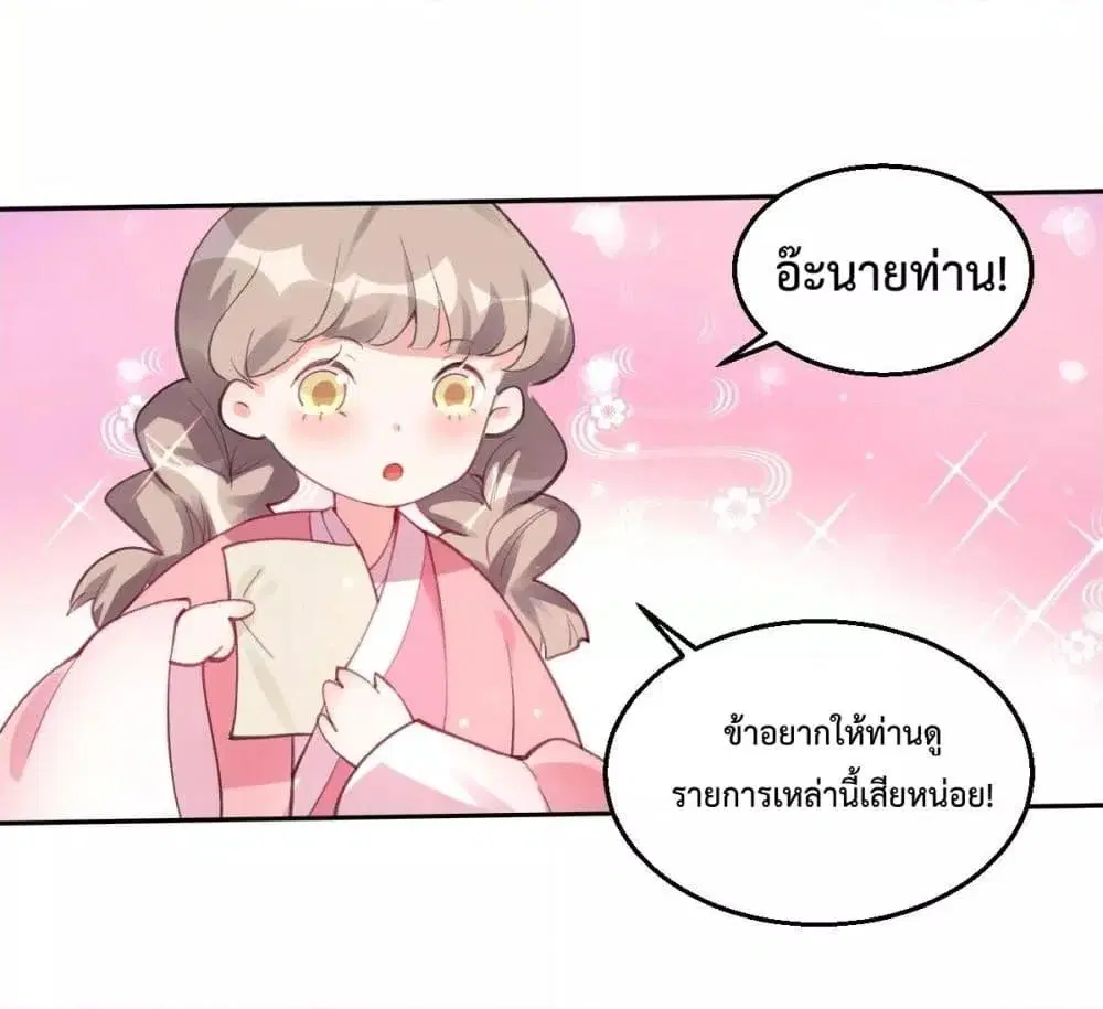 It Turns Out That I Am A Big Cultivator ตอนที่ 57 หน้า 36